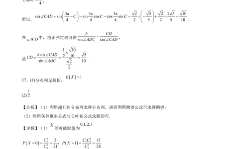 答案_251102江苏省南京市、镇江市、徐州市联盟校2025-2026学年高三上学期10月学情调研_江苏省南京市、镇江市、徐州市联盟校2025-2026学年高三上学期10月学情调研数学试题（含答案）