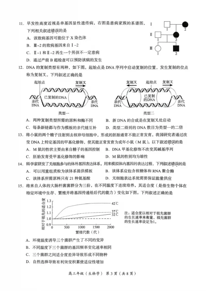 北京市海淀区2025-2026学年高三上学期期中生物试题_251107北京市海淀区2025-2026学年高三上学期期中（全科）_北京市海淀区2025-2026学年高三上学期期中考试生物试题（含答案）