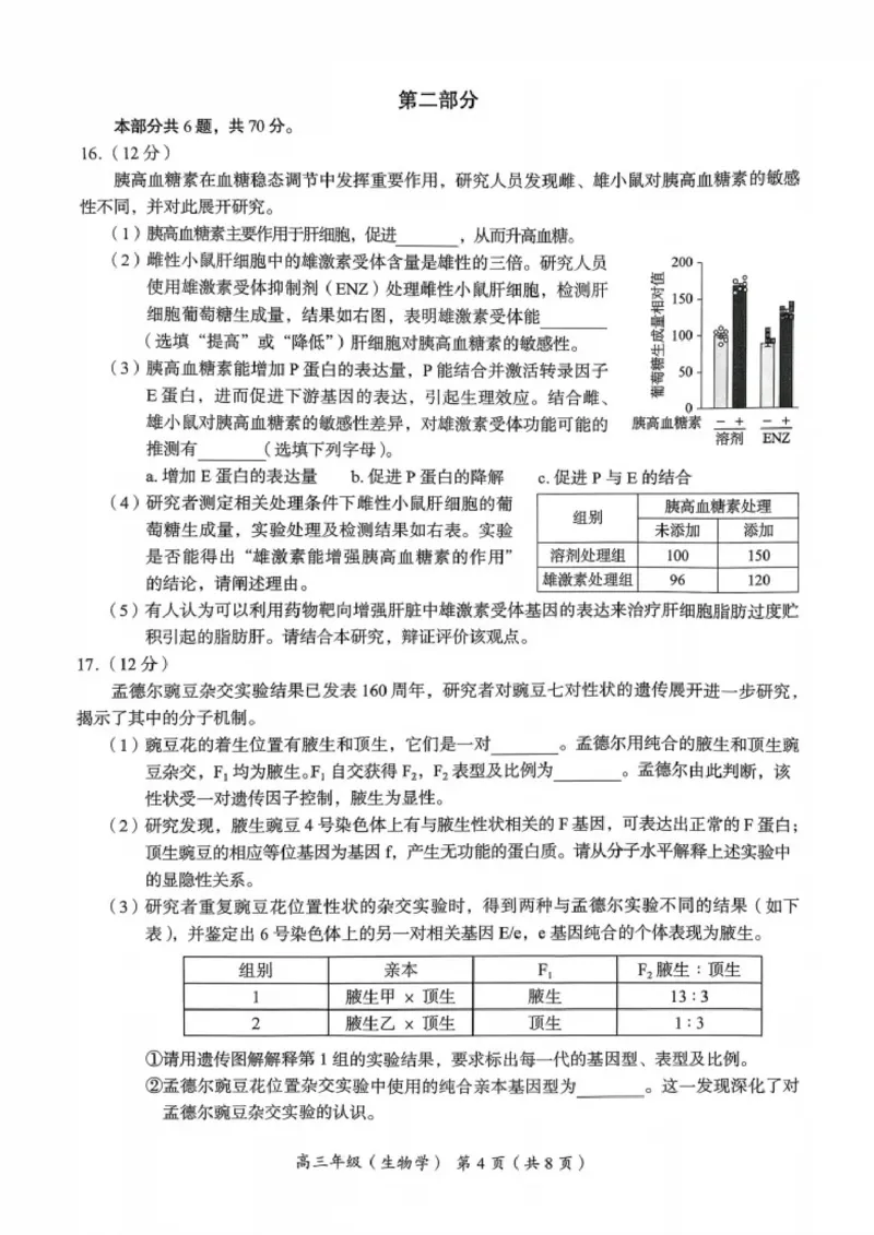 北京市海淀区2025-2026学年高三上学期期中生物试题_251107北京市海淀区2025-2026学年高三上学期期中（全科）_北京市海淀区2025-2026学年高三上学期期中考试生物试题（含答案）