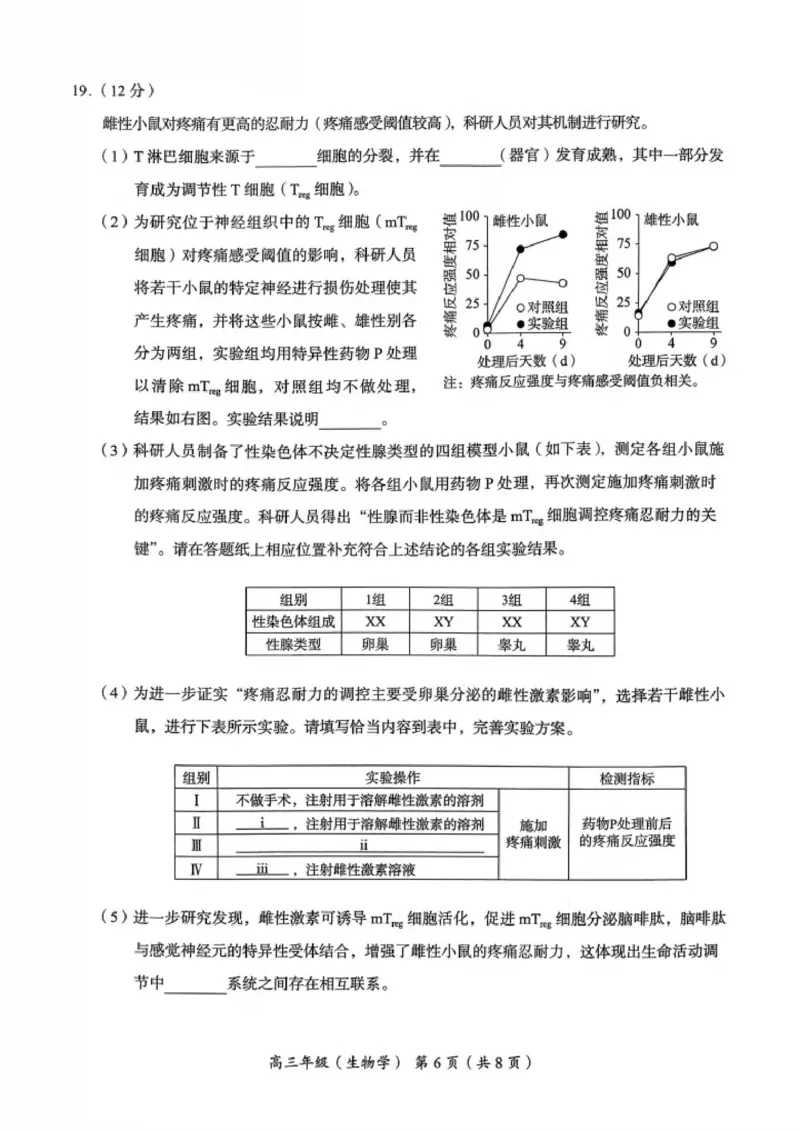 北京市海淀区2025-2026学年高三上学期期中生物试题_251107北京市海淀区2025-2026学年高三上学期期中（全科）_北京市海淀区2025-2026学年高三上学期期中考试生物试题（含答案）