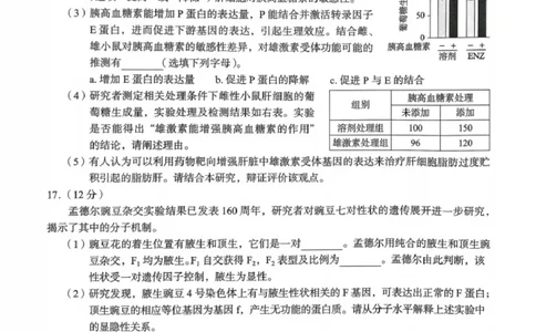 北京市海淀区2025-2026学年高三上学期期中生物试题_251107北京市海淀区2025-2026学年高三上学期期中（全科）_北京市海淀区2025-2026学年高三上学期期中考试生物试题（含答案）