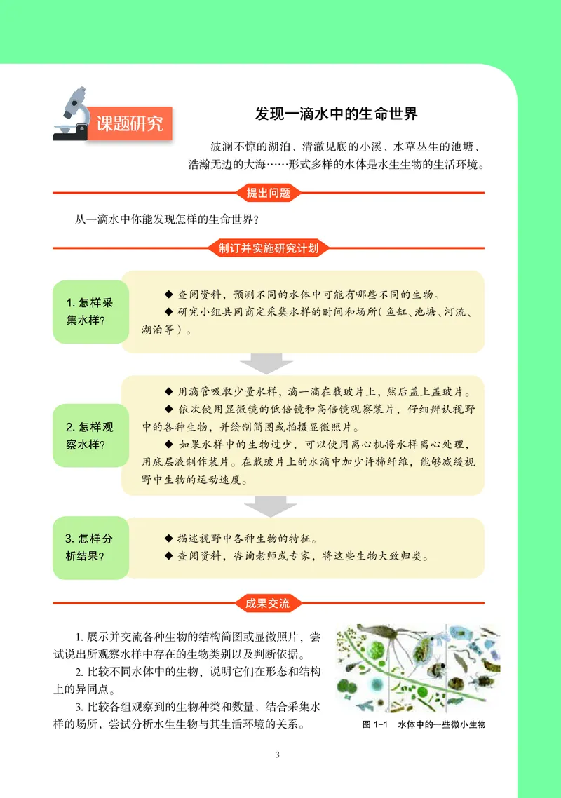 沪科教生物必修1高清教材_4-教培资料-26年最新资料-同步更新_初中高中教资_03科三专项（进去保存报考的学科即可）_02科三专项（笔记真题思维导图教学设计版本二）