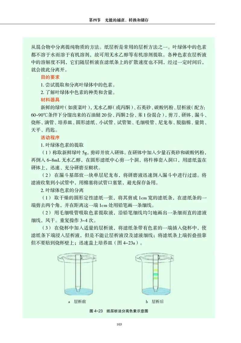 沪科教生物必修1高清教材_4-教培资料-26年最新资料-同步更新_初中高中教资_03科三专项（进去保存报考的学科即可）_02科三专项（笔记真题思维导图教学设计版本二）