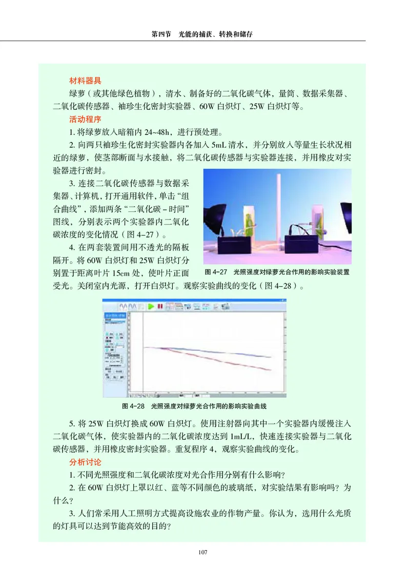 沪科教生物必修1高清教材_4-教培资料-26年最新资料-同步更新_初中高中教资_03科三专项（进去保存报考的学科即可）_02科三专项（笔记真题思维导图教学设计版本二）