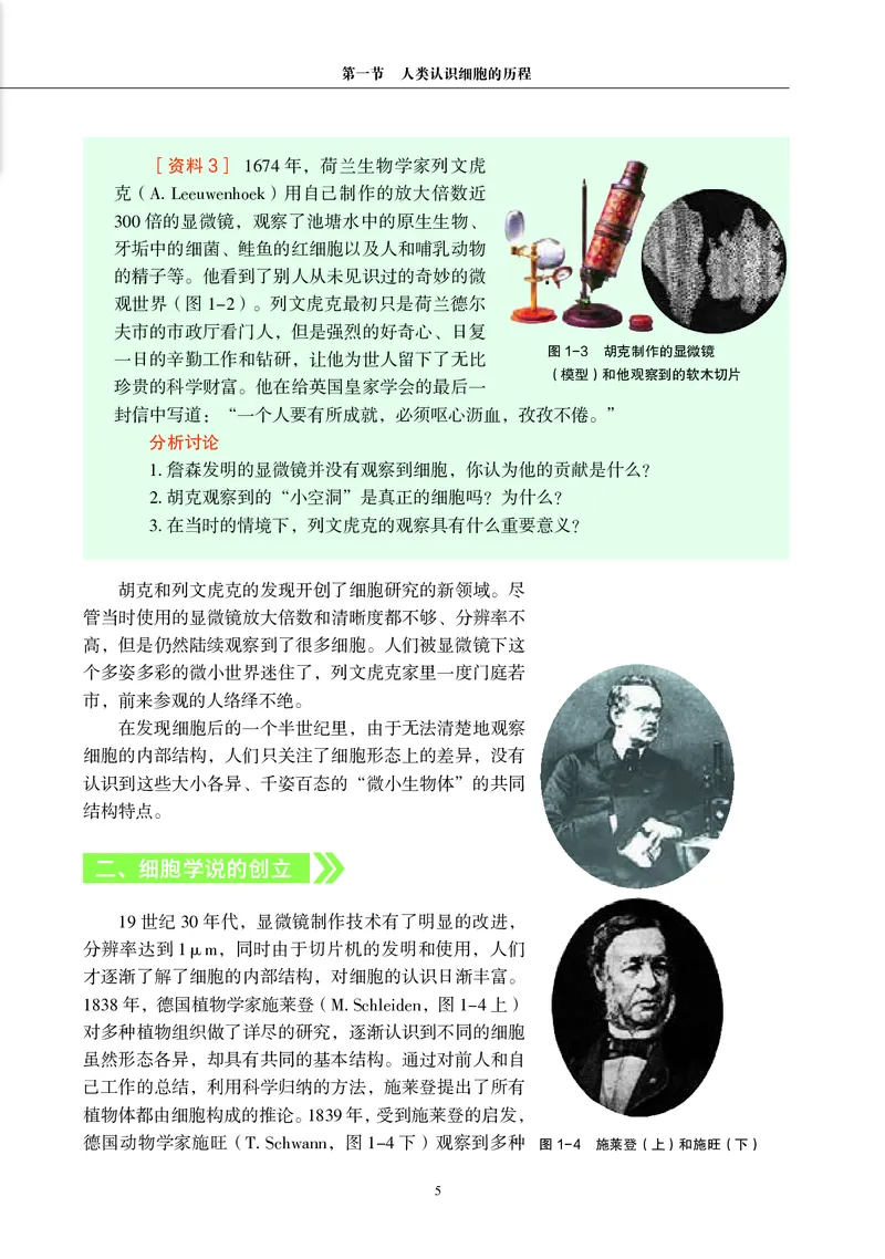 沪科教生物必修1高清教材_4-教培资料-26年最新资料-同步更新_初中高中教资_03科三专项（进去保存报考的学科即可）_02科三专项（笔记真题思维导图教学设计版本二）