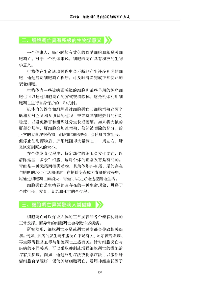 沪科教生物必修1高清教材_4-教培资料-26年最新资料-同步更新_初中高中教资_03科三专项（进去保存报考的学科即可）_02科三专项（笔记真题思维导图教学设计版本二）