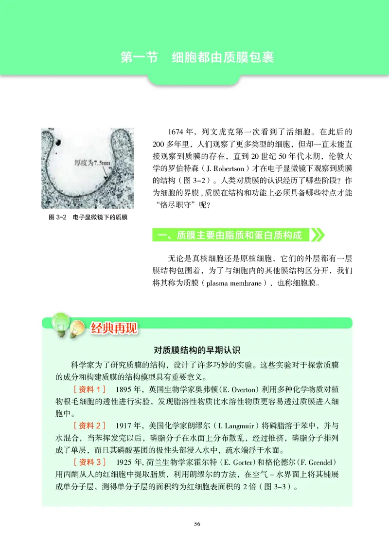 沪科教生物必修1高清教材_4-教培资料-26年最新资料-同步更新_初中高中教资_03科三专项（进去保存报考的学科即可）_02科三专项（笔记真题思维导图教学设计版本二）