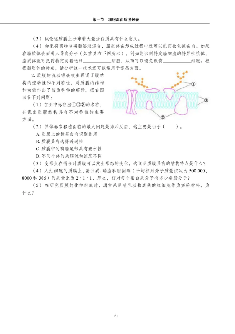 沪科教生物必修1高清教材_4-教培资料-26年最新资料-同步更新_初中高中教资_03科三专项（进去保存报考的学科即可）_02科三专项（笔记真题思维导图教学设计版本二）