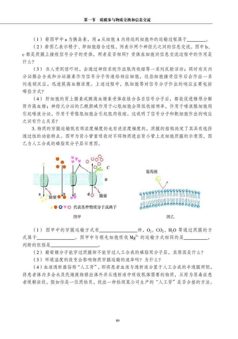 沪科教生物必修1高清教材_4-教培资料-26年最新资料-同步更新_初中高中教资_03科三专项（进去保存报考的学科即可）_02科三专项（笔记真题思维导图教学设计版本二）
