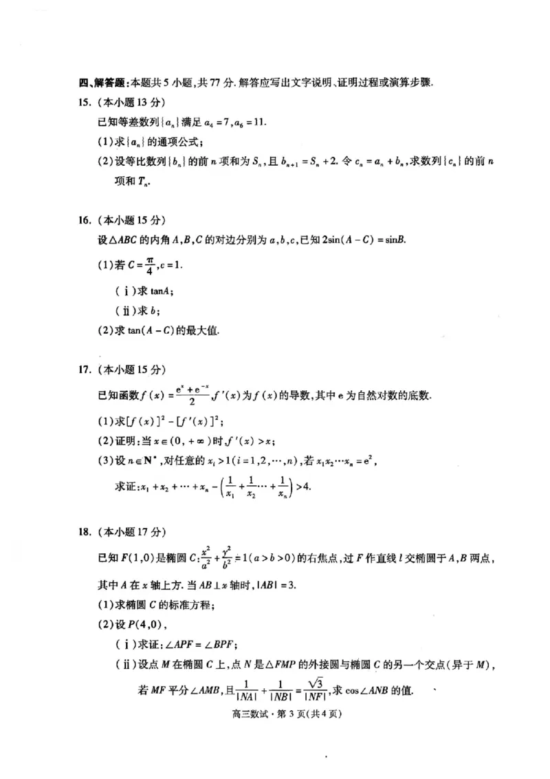 数学试题｜26届杭州一模(1)_251103浙江杭州一模-2025学年第一学期杭州市高三教学质量检测