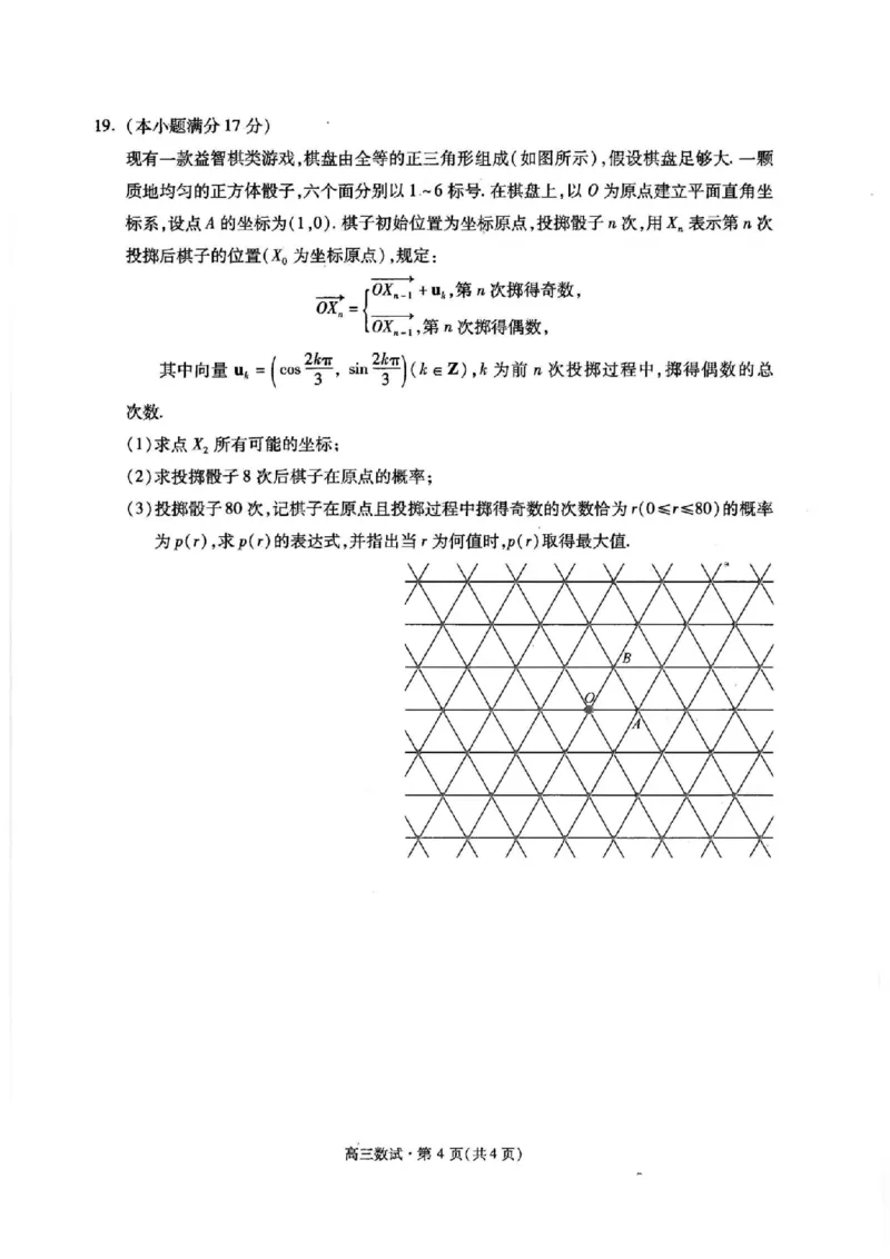 数学试题｜26届杭州一模(1)_251103浙江杭州一模-2025学年第一学期杭州市高三教学质量检测