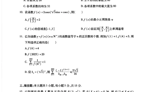 数学试题｜26届杭州一模(1)_251103浙江杭州一模-2025学年第一学期杭州市高三教学质量检测