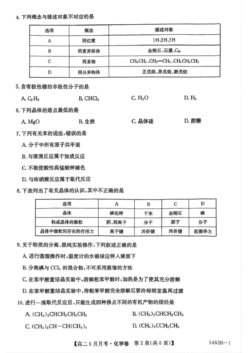 安徽省蚌埠市固镇县固镇县毛钽厂实验中学2024-2025学年高二下学期6月月考化学试卷_2025年6月_250629安徽省毛钽厂实验中学2024-2025学年高二下学期6月月考（全科）