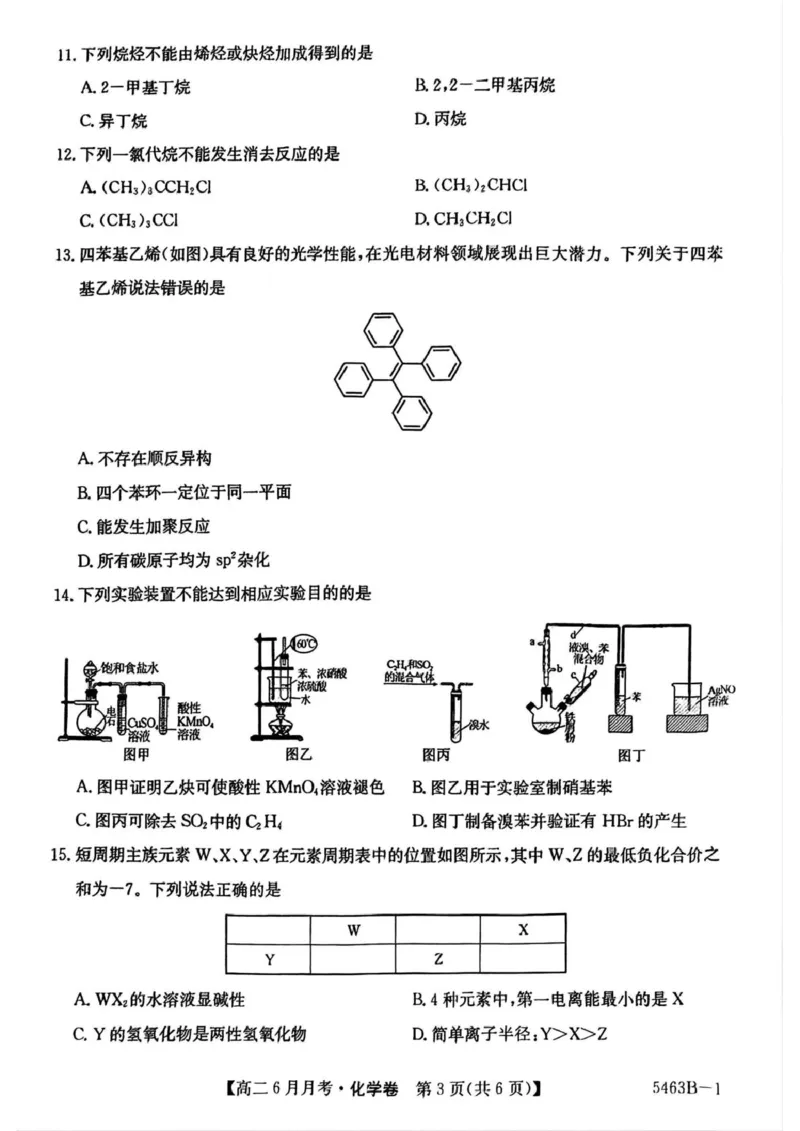 安徽省蚌埠市固镇县固镇县毛钽厂实验中学2024-2025学年高二下学期6月月考化学试卷_2025年6月_250629安徽省毛钽厂实验中学2024-2025学年高二下学期6月月考（全科）