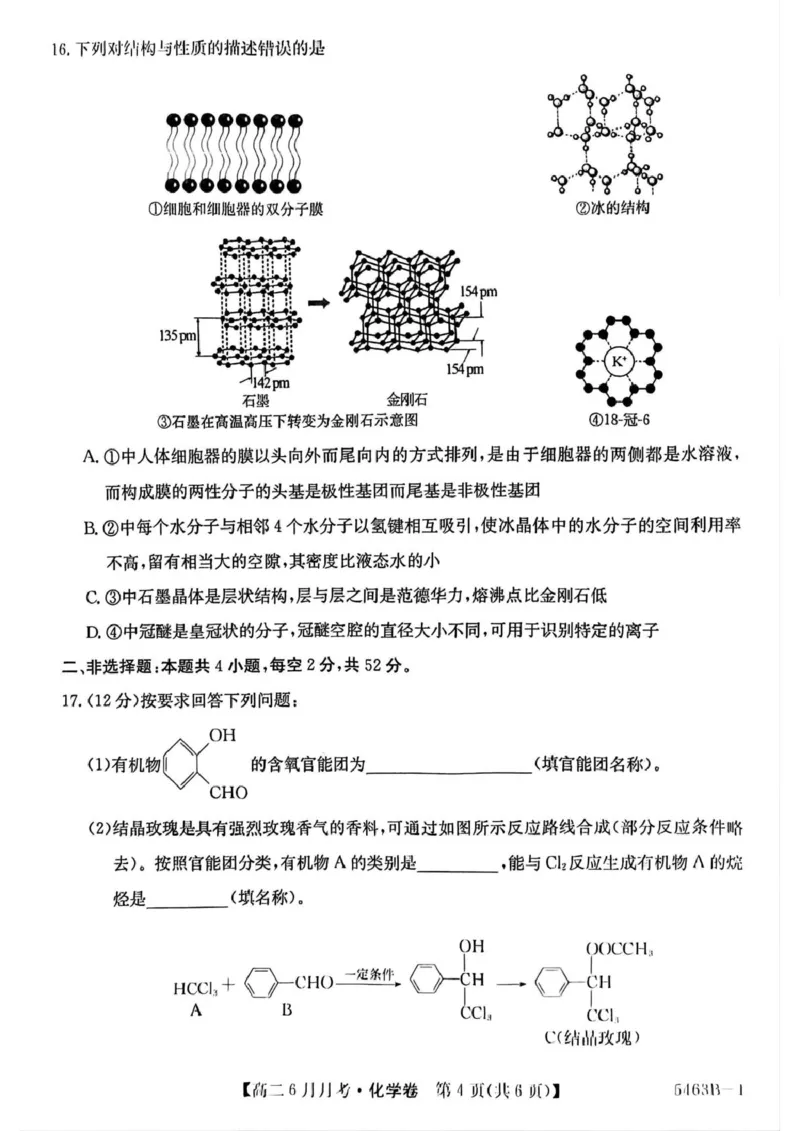安徽省蚌埠市固镇县固镇县毛钽厂实验中学2024-2025学年高二下学期6月月考化学试卷_2025年6月_250629安徽省毛钽厂实验中学2024-2025学年高二下学期6月月考（全科）