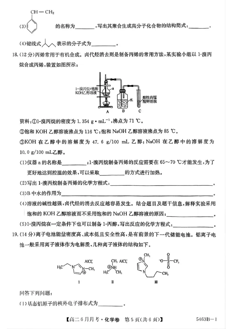 安徽省蚌埠市固镇县固镇县毛钽厂实验中学2024-2025学年高二下学期6月月考化学试卷_2025年6月_250629安徽省毛钽厂实验中学2024-2025学年高二下学期6月月考（全科）