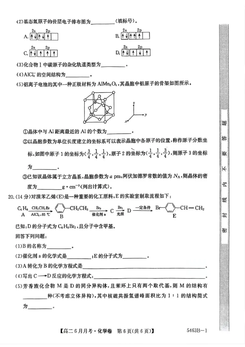 安徽省蚌埠市固镇县固镇县毛钽厂实验中学2024-2025学年高二下学期6月月考化学试卷_2025年6月_250629安徽省毛钽厂实验中学2024-2025学年高二下学期6月月考（全科）