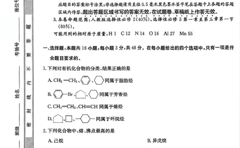 安徽省蚌埠市固镇县固镇县毛钽厂实验中学2024-2025学年高二下学期6月月考化学试卷_2025年6月_250629安徽省毛钽厂实验中学2024-2025学年高二下学期6月月考（全科）