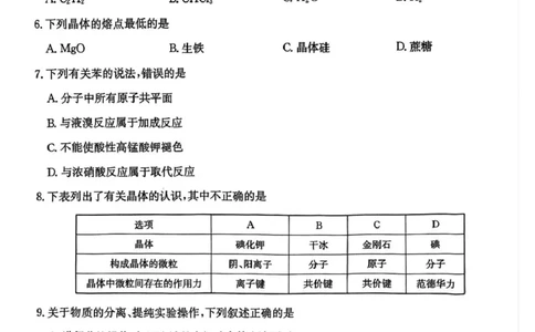安徽省蚌埠市固镇县固镇县毛钽厂实验中学2024-2025学年高二下学期6月月考化学试卷_2025年6月_250629安徽省毛钽厂实验中学2024-2025学年高二下学期6月月考（全科）