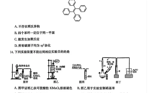 安徽省蚌埠市固镇县固镇县毛钽厂实验中学2024-2025学年高二下学期6月月考化学试卷_2025年6月_250629安徽省毛钽厂实验中学2024-2025学年高二下学期6月月考（全科）