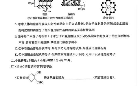 安徽省蚌埠市固镇县固镇县毛钽厂实验中学2024-2025学年高二下学期6月月考化学试卷_2025年6月_250629安徽省毛钽厂实验中学2024-2025学年高二下学期6月月考（全科）