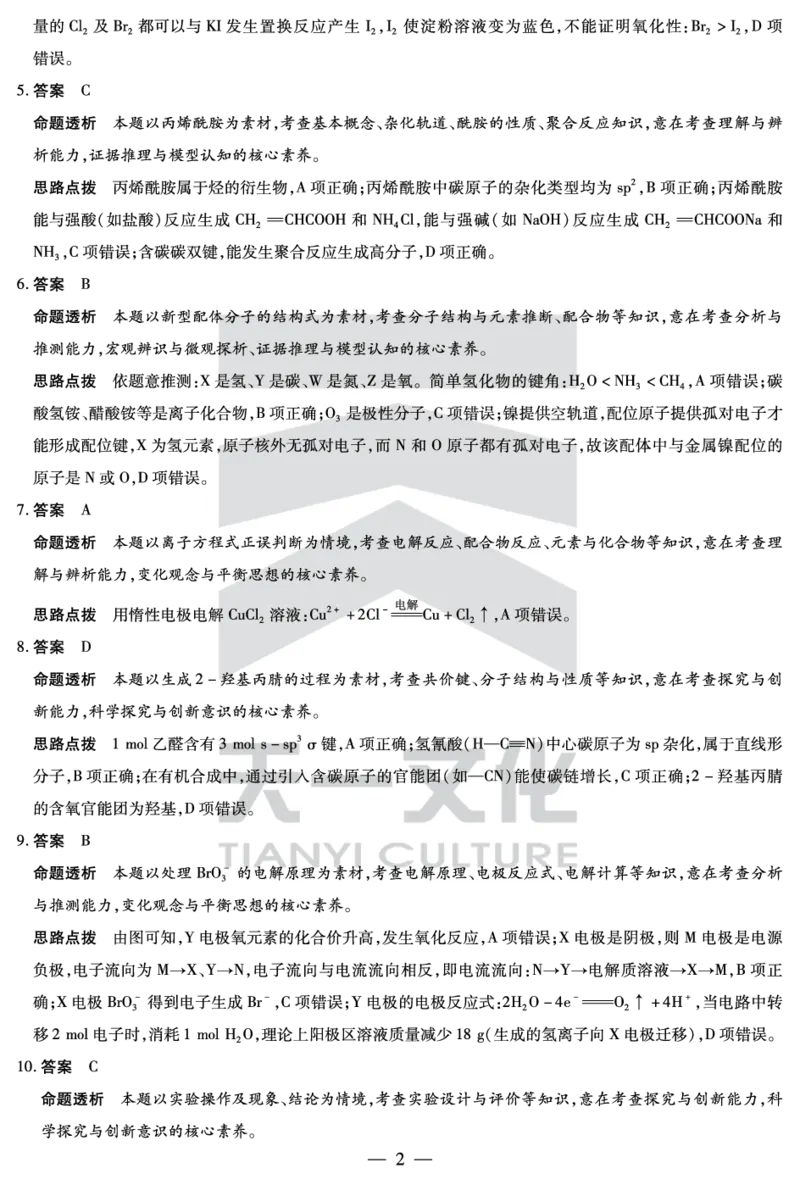 化学高二下期末答案_2025年7月_250705天一大联考&middot;河南省2024-2025学年（下）高二年级期末考试（全科）_7.2-3高二下期末答案