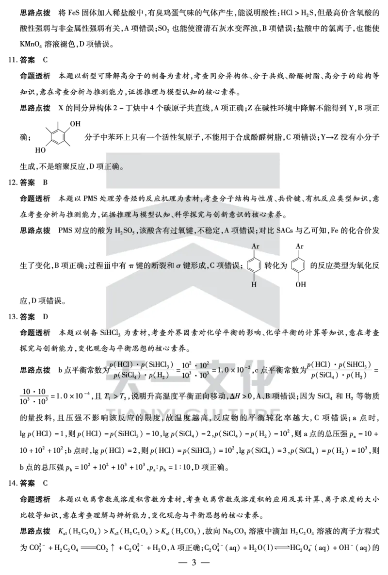 化学高二下期末答案_2025年7月_250705天一大联考&middot;河南省2024-2025学年（下）高二年级期末考试（全科）_7.2-3高二下期末答案