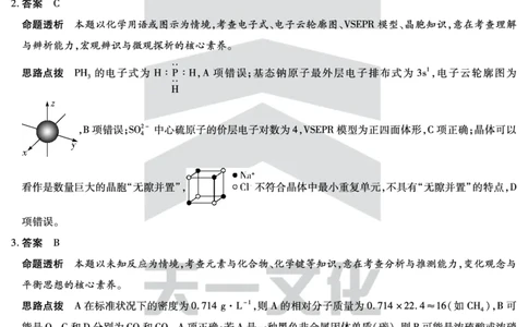 化学高二下期末答案_2025年7月_250705天一大联考&middot;河南省2024-2025学年（下）高二年级期末考试（全科）_7.2-3高二下期末答案