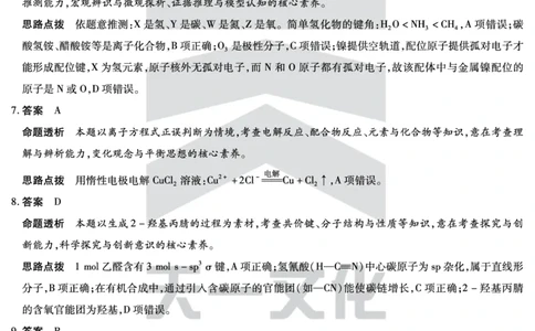 化学高二下期末答案_2025年7月_250705天一大联考&middot;河南省2024-2025学年（下）高二年级期末考试（全科）_7.2-3高二下期末答案