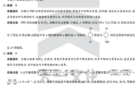 化学高二下期末答案_2025年7月_250705天一大联考&middot;河南省2024-2025学年（下）高二年级期末考试（全科）_7.2-3高二下期末答案