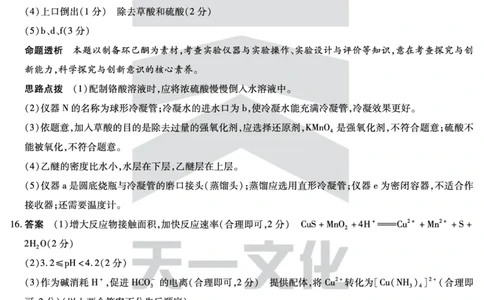 化学高二下期末答案_2025年7月_250705天一大联考&middot;河南省2024-2025学年（下）高二年级期末考试（全科）_7.2-3高二下期末答案