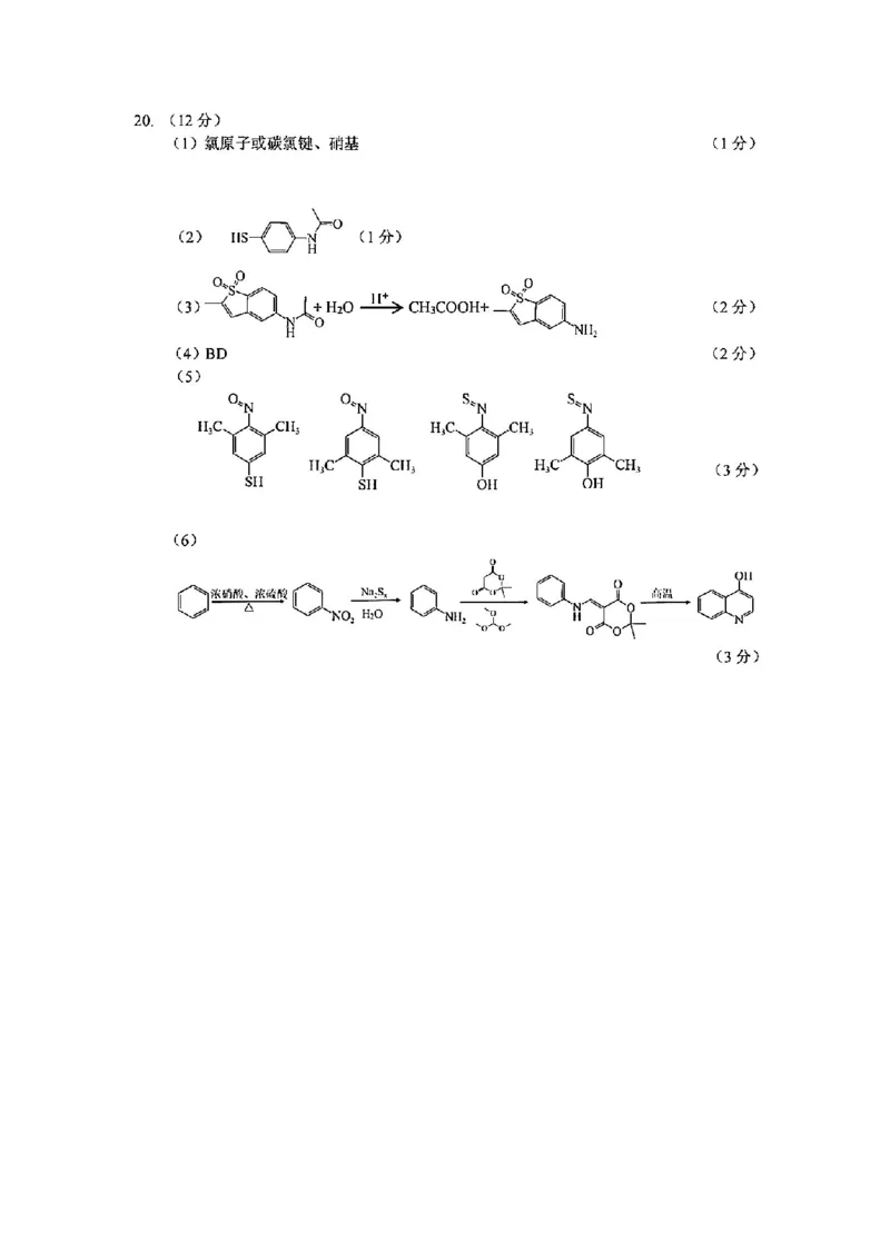 化学答案-2506台州高二期末_2025年6月_250628浙江台州市2024-2025学年高二下学期6月期末（全科）
