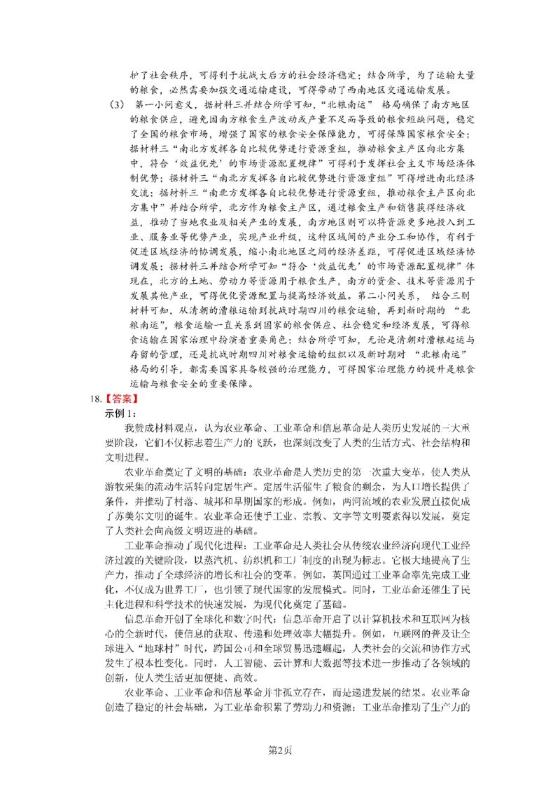 四川省成都市第七中学2024~2025学年度下期高2025届高考热身考试历史答案_2025年6月_250602四川省成都市第七中学2024~2025学年度下期高2025届高考热身考试（全科）