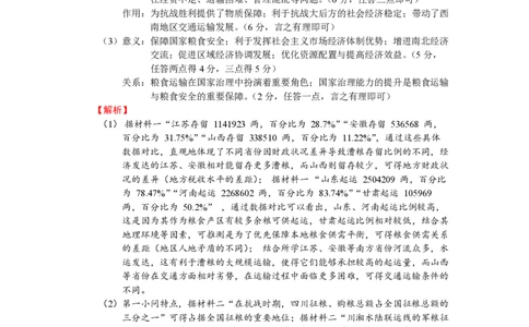 四川省成都市第七中学2024~2025学年度下期高2025届高考热身考试历史答案_2025年6月_250602四川省成都市第七中学2024~2025学年度下期高2025届高考热身考试（全科）