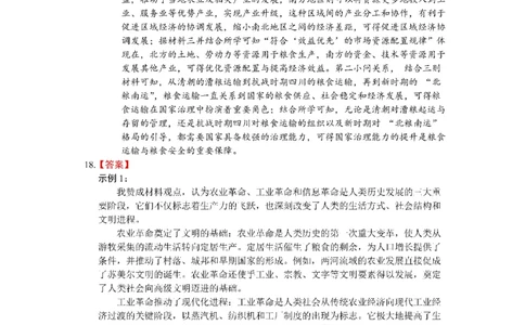 四川省成都市第七中学2024~2025学年度下期高2025届高考热身考试历史答案_2025年6月_250602四川省成都市第七中学2024~2025学年度下期高2025届高考热身考试（全科）
