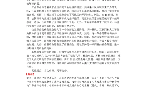 四川省成都市第七中学2024~2025学年度下期高2025届高考热身考试历史答案_2025年6月_250602四川省成都市第七中学2024~2025学年度下期高2025届高考热身考试（全科）