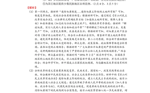 四川省成都市第七中学2024~2025学年度下期高2025届高考热身考试历史答案_2025年6月_250602四川省成都市第七中学2024~2025学年度下期高2025届高考热身考试（全科）