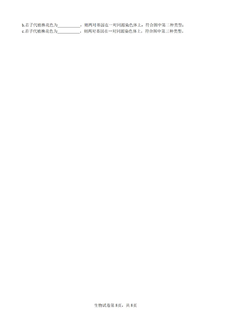 合肥市普通高中六校联盟2025年秋季学期期中考试生物_251115安徽省合肥市普通高中六校联盟2025年秋季学期期中考试（全科）