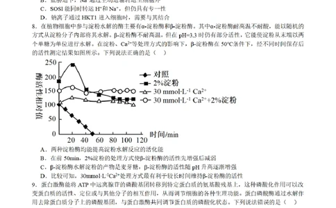 合肥市普通高中六校联盟2025年秋季学期期中考试生物_251115安徽省合肥市普通高中六校联盟2025年秋季学期期中考试（全科）