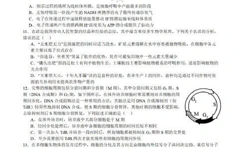 合肥市普通高中六校联盟2025年秋季学期期中考试生物_251115安徽省合肥市普通高中六校联盟2025年秋季学期期中考试（全科）