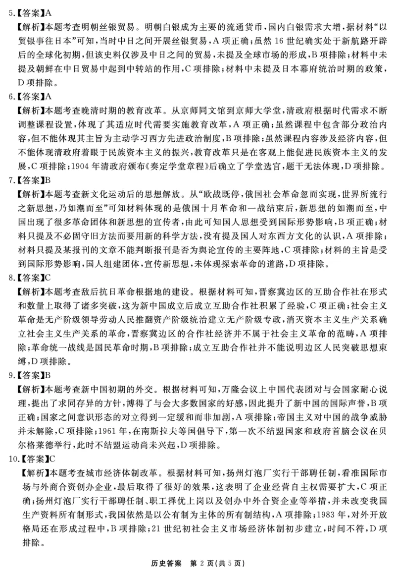 安徽省合肥一六八中学2025届高三最后一卷历史答案_2025年6月_250601安徽省合肥一六八中学2025届高三最后一卷（全科）