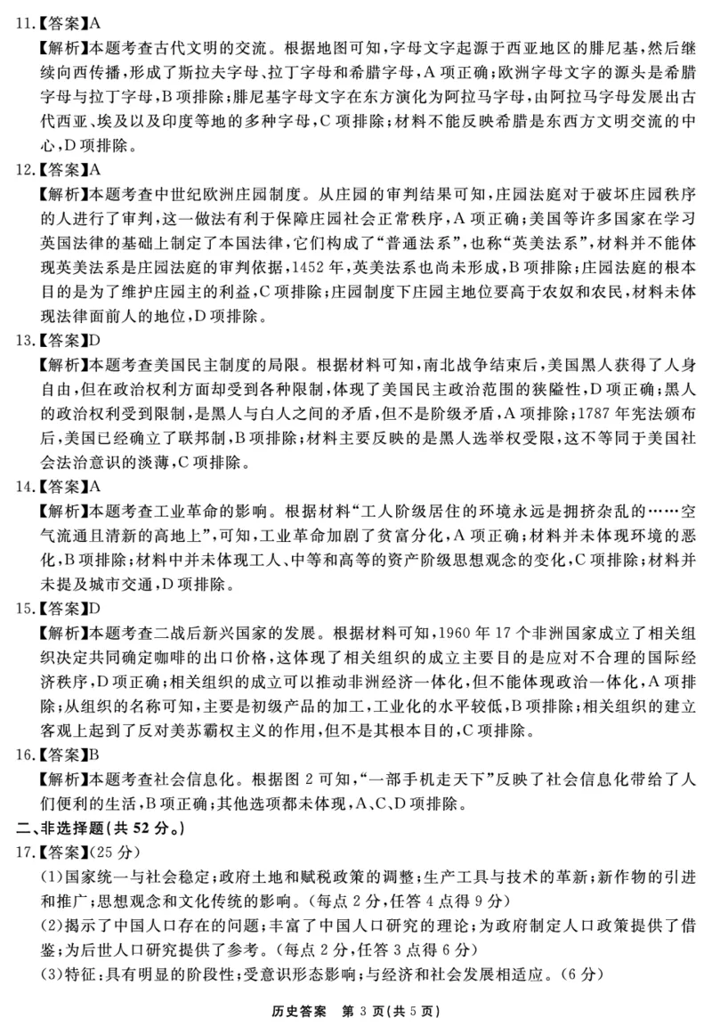 安徽省合肥一六八中学2025届高三最后一卷历史答案_2025年6月_250601安徽省合肥一六八中学2025届高三最后一卷（全科）