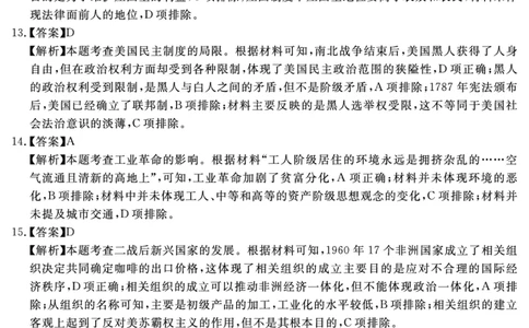 安徽省合肥一六八中学2025届高三最后一卷历史答案_2025年6月_250601安徽省合肥一六八中学2025届高三最后一卷（全科）