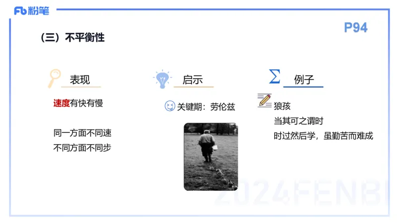 理论精讲10-教育教学知识与能力-李度_4-教培资料-26年最新资料-同步更新_小学教资_022025上FB小学系统班_0225上-教育知识与能力_2.理论精讲_讲义