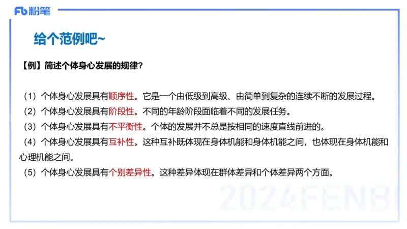 理论精讲10-教育教学知识与能力-李度_4-教培资料-26年最新资料-同步更新_小学教资_022025上FB小学系统班_0225上-教育知识与能力_2.理论精讲_讲义