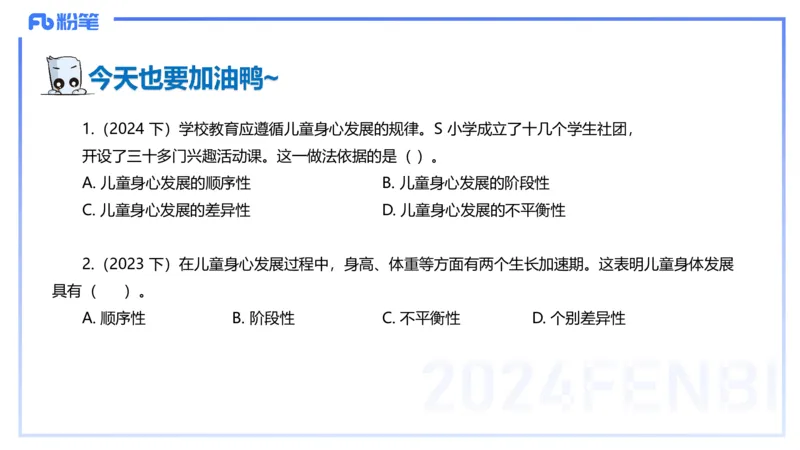 理论精讲10-教育教学知识与能力-李度_4-教培资料-26年最新资料-同步更新_小学教资_022025上FB小学系统班_0225上-教育知识与能力_2.理论精讲_讲义