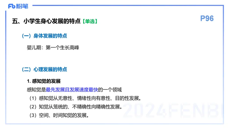 理论精讲10-教育教学知识与能力-李度_4-教培资料-26年最新资料-同步更新_小学教资_022025上FB小学系统班_0225上-教育知识与能力_2.理论精讲_讲义