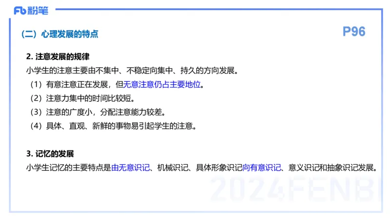 理论精讲10-教育教学知识与能力-李度_4-教培资料-26年最新资料-同步更新_小学教资_022025上FB小学系统班_0225上-教育知识与能力_2.理论精讲_讲义