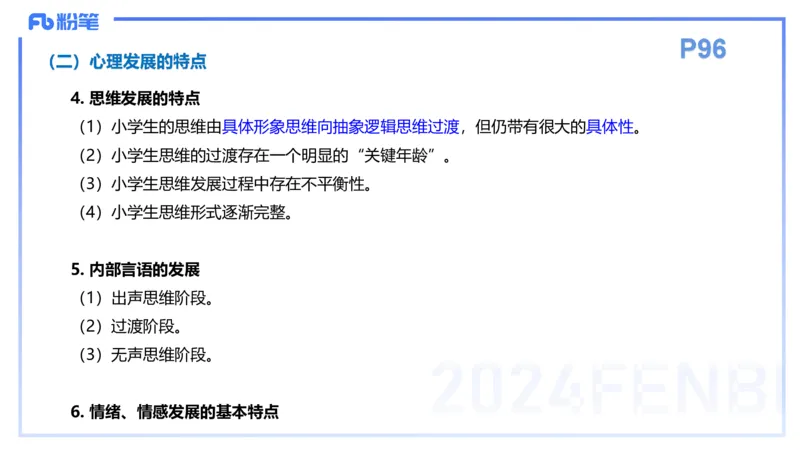 理论精讲10-教育教学知识与能力-李度_4-教培资料-26年最新资料-同步更新_小学教资_022025上FB小学系统班_0225上-教育知识与能力_2.理论精讲_讲义