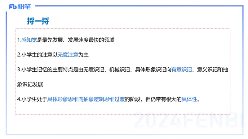 理论精讲10-教育教学知识与能力-李度_4-教培资料-26年最新资料-同步更新_小学教资_022025上FB小学系统班_0225上-教育知识与能力_2.理论精讲_讲义